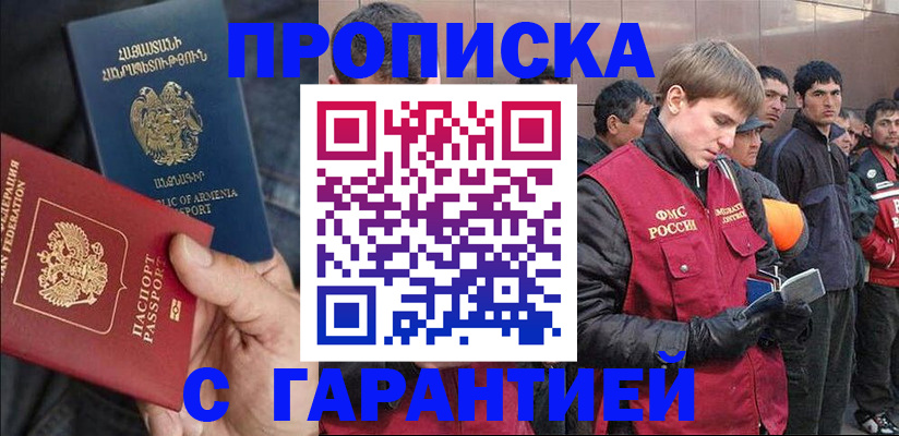 прописка ребенка в Благовещенске